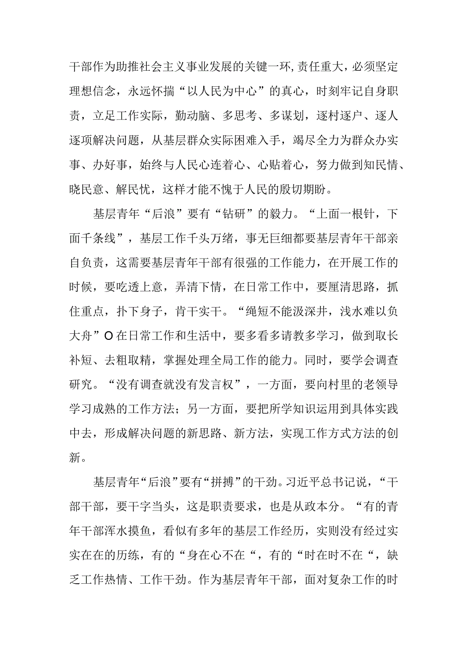 参与中国第36次南极科学考察的刘阳先进事迹学习心得体会.docx_第2页