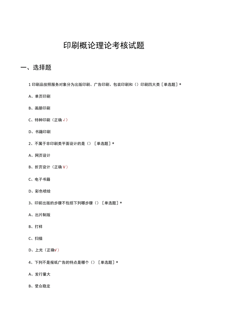 印刷概论理论考核试题及答案.docx_第1页