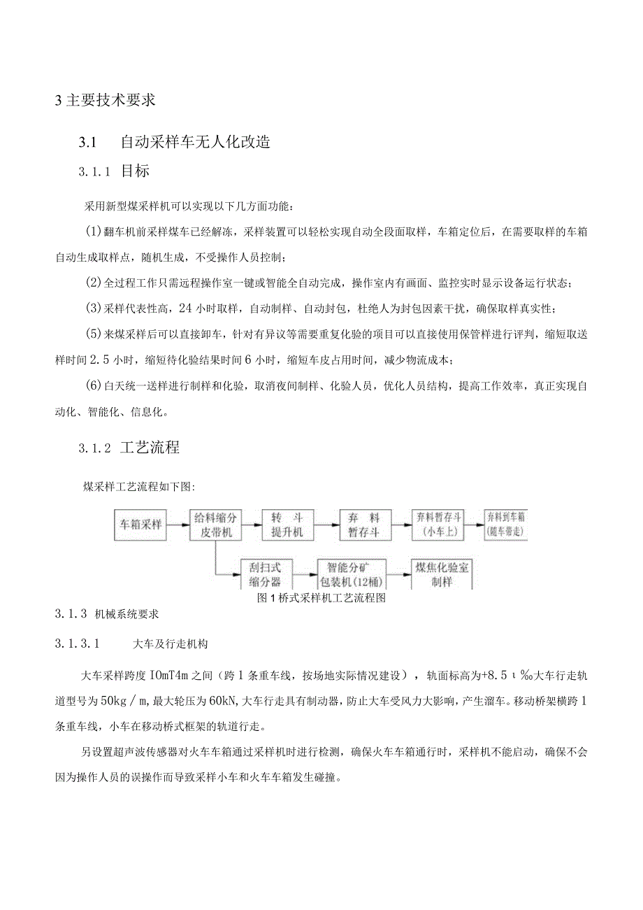 冶金钢铁企业计量化检验中心煤炭智能分析规划.docx_第3页