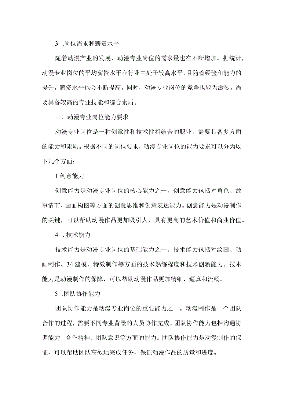 动漫专业岗位能力分析报告.docx_第2页