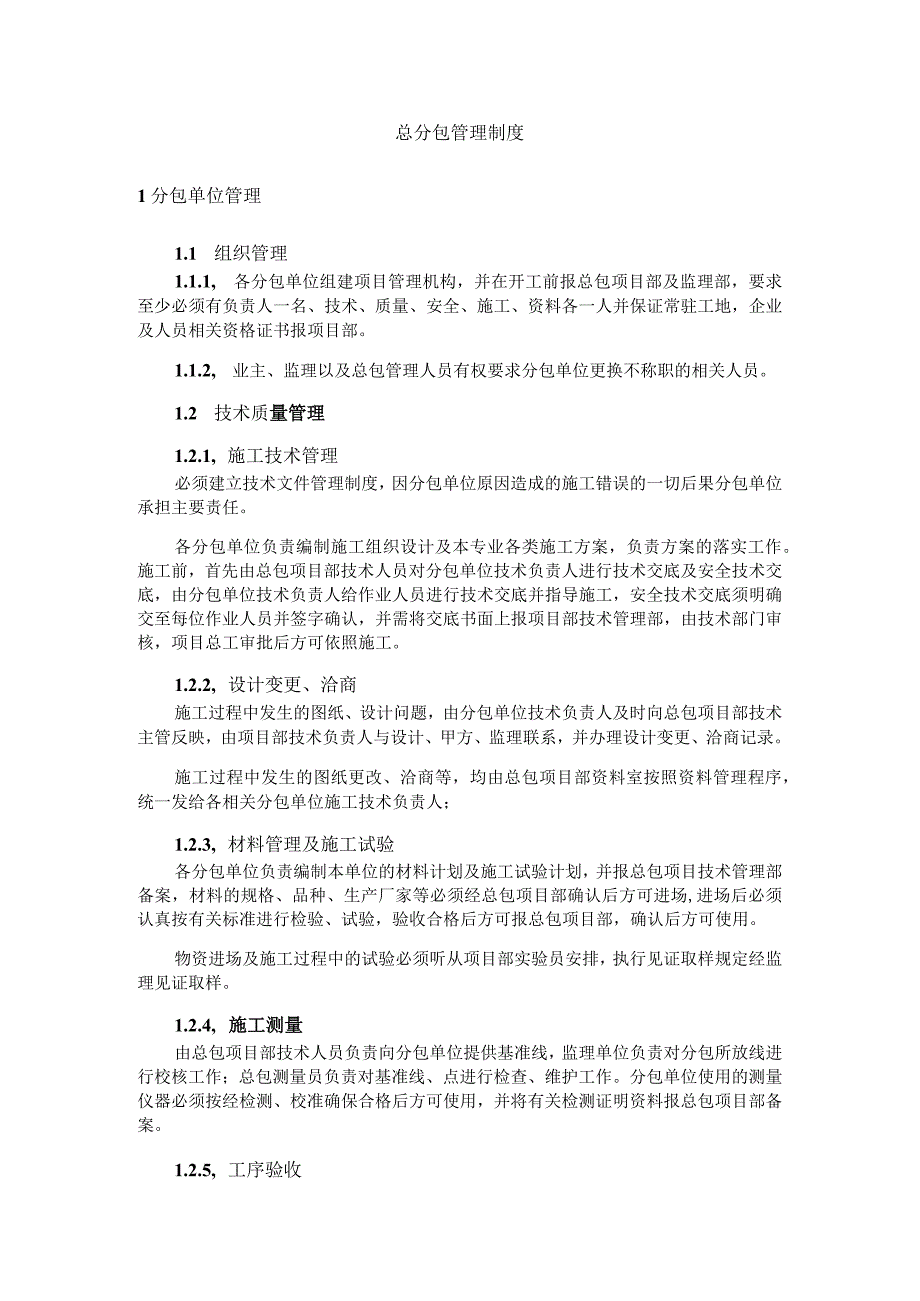 分包资质用总分包单位管理制度.docx_第2页