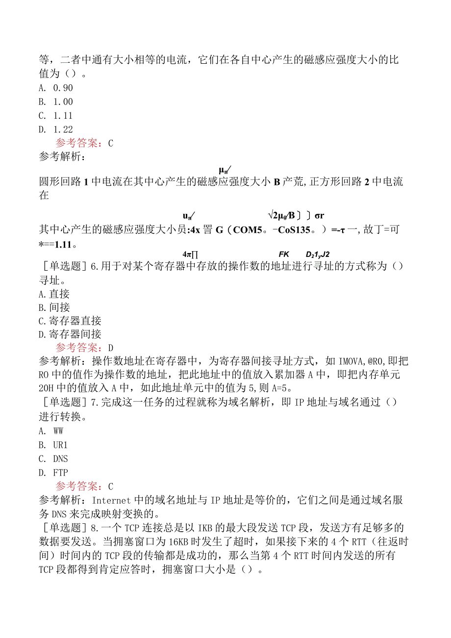 军队文职人员招聘《计算机类》预测试卷九.docx_第2页