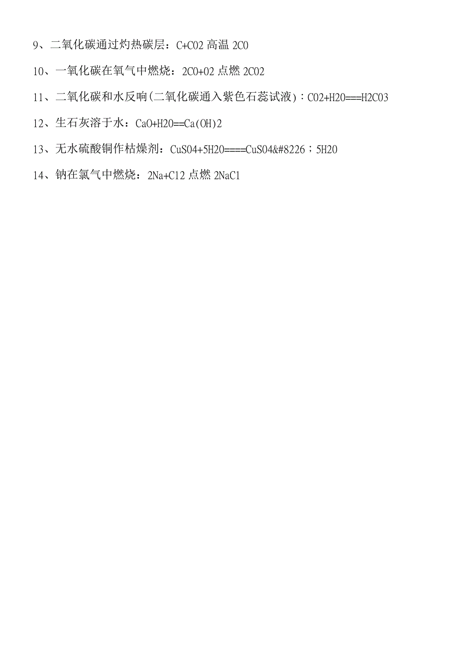 初三反应方程式汇编.docx_第2页