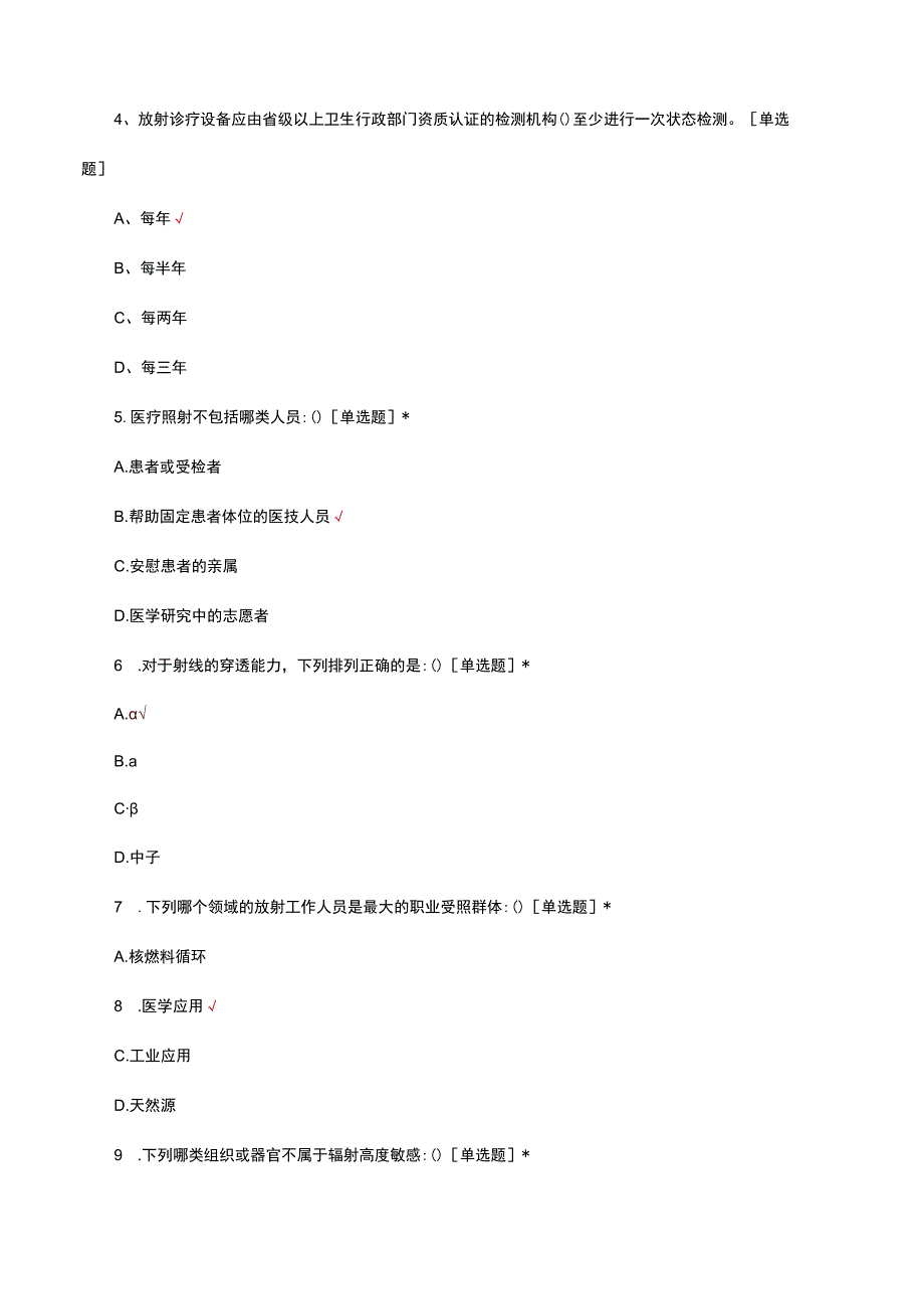 医院放射防护基础知识考试题及答案.docx_第2页