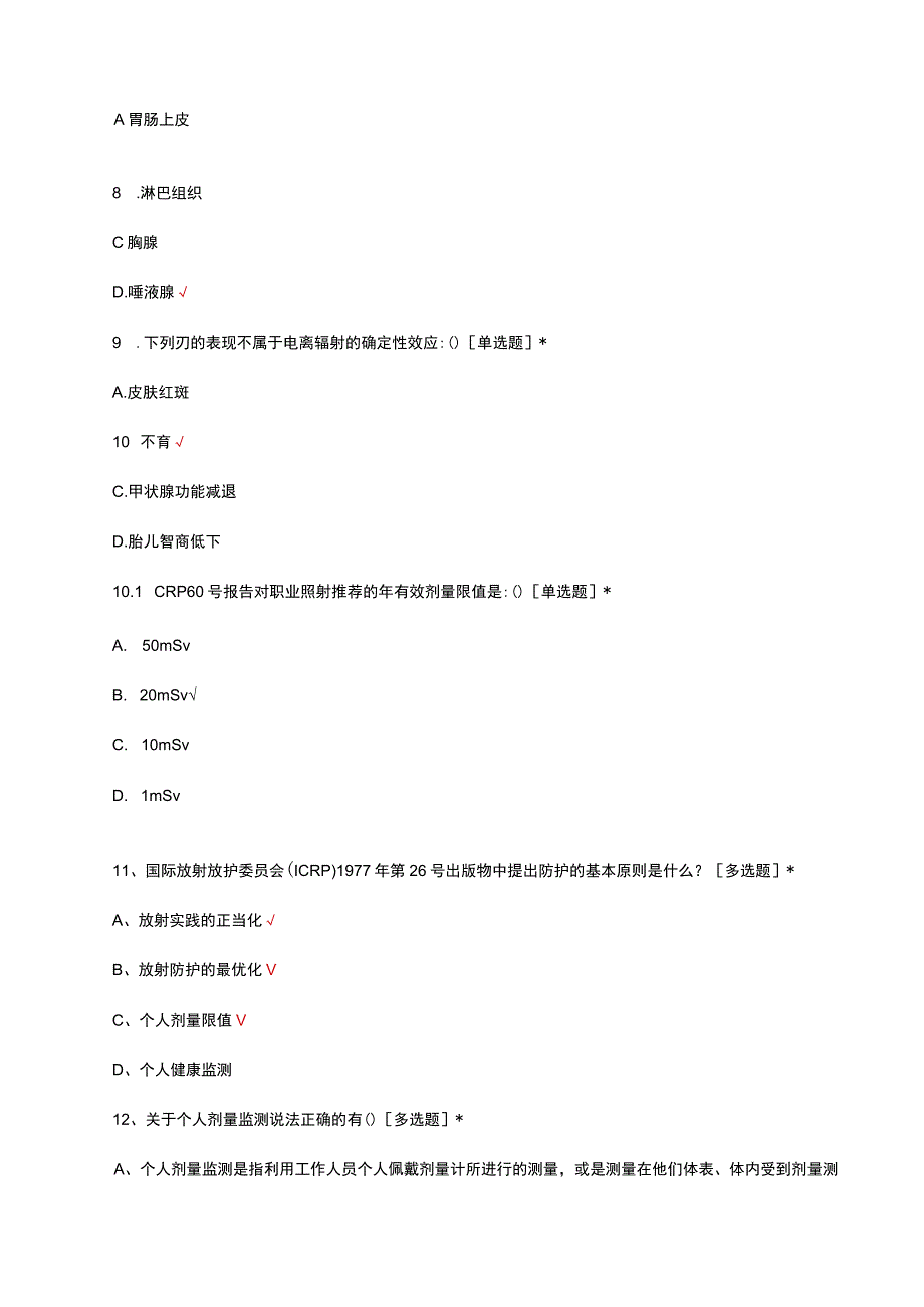 医院放射防护基础知识考试题及答案.docx_第3页