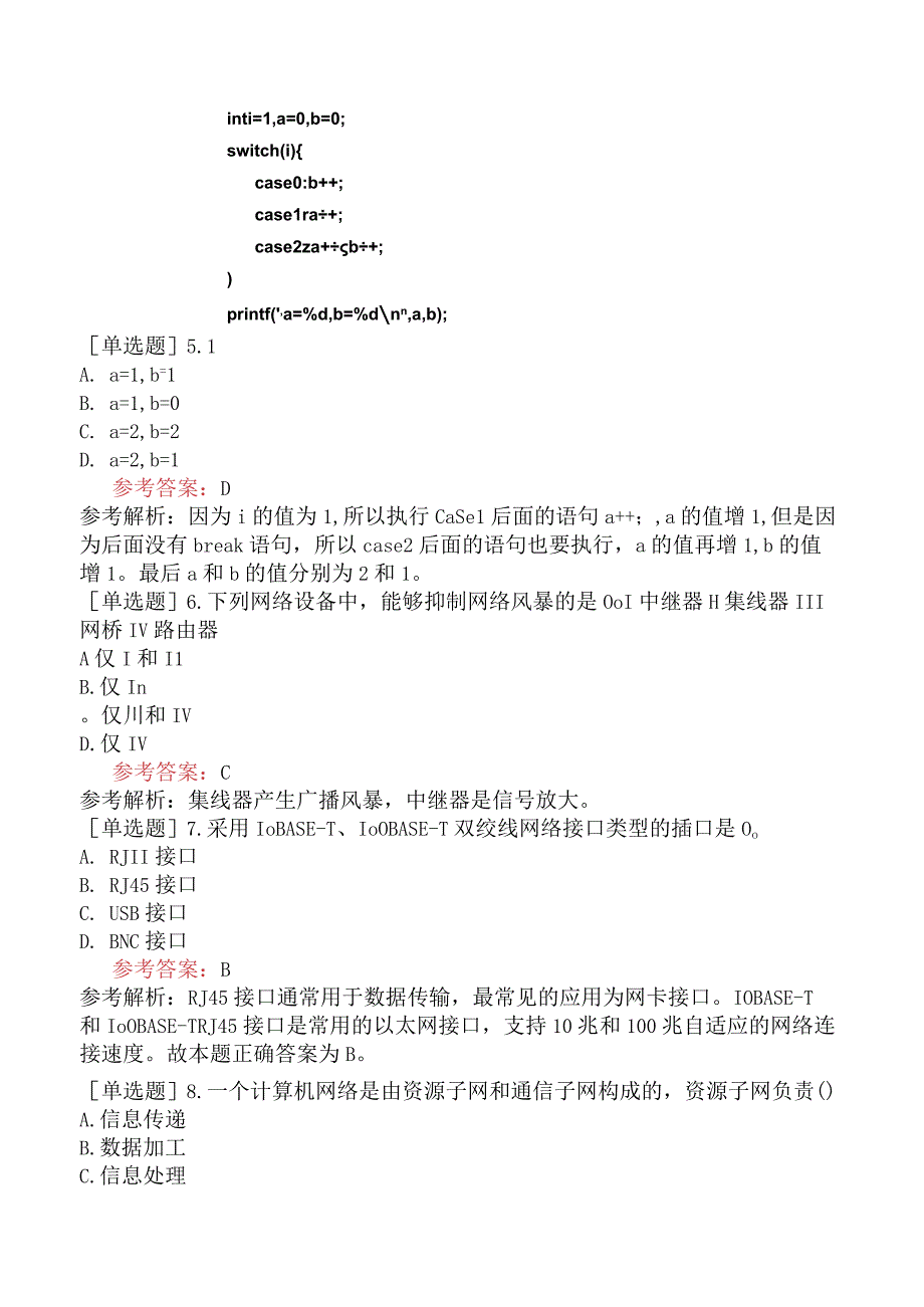 军队文职人员招聘《计算机》模拟试卷四.docx_第2页