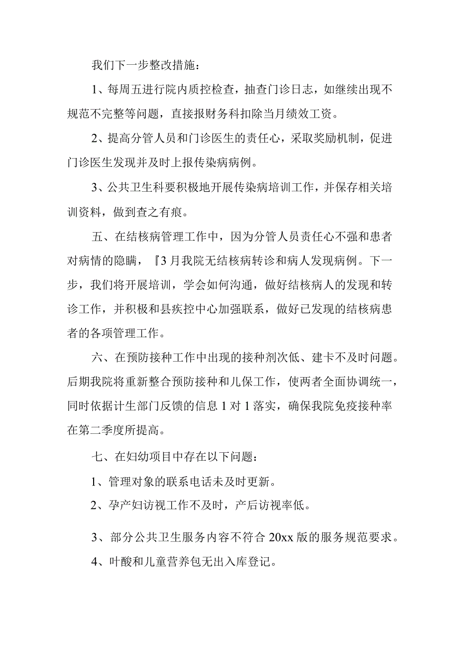 卫生院基本公共卫生工作督导检查问题整改报告 篇25.docx_第2页