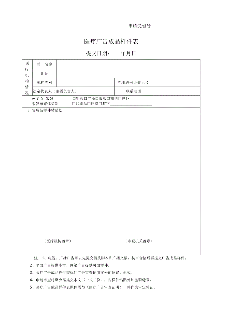 医疗广告成品样件表.docx_第1页