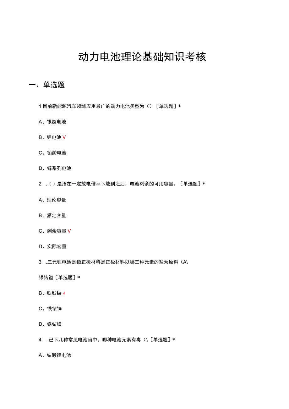 动力电池理论基础知识考核试题及答案.docx_第1页