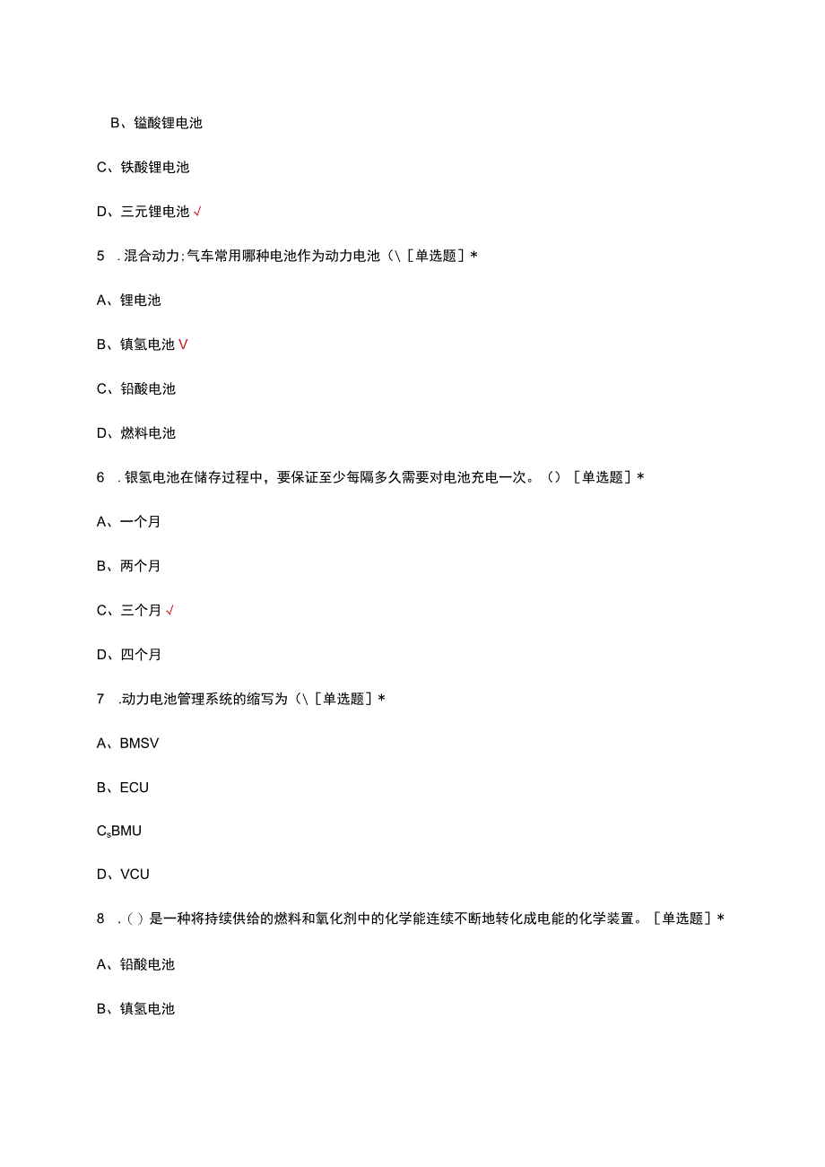 动力电池理论基础知识考核试题及答案.docx_第2页