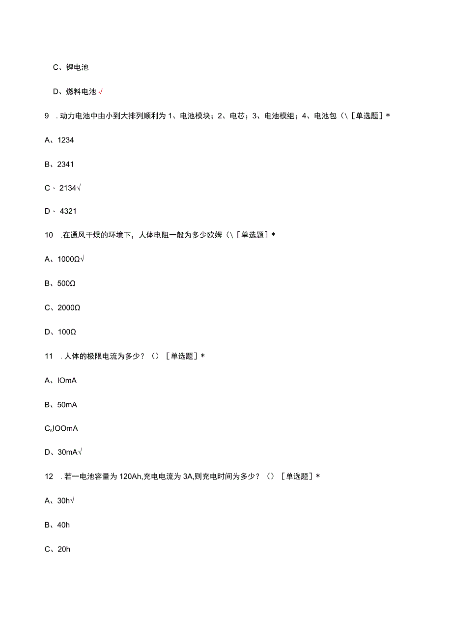 动力电池理论基础知识考核试题及答案.docx_第3页