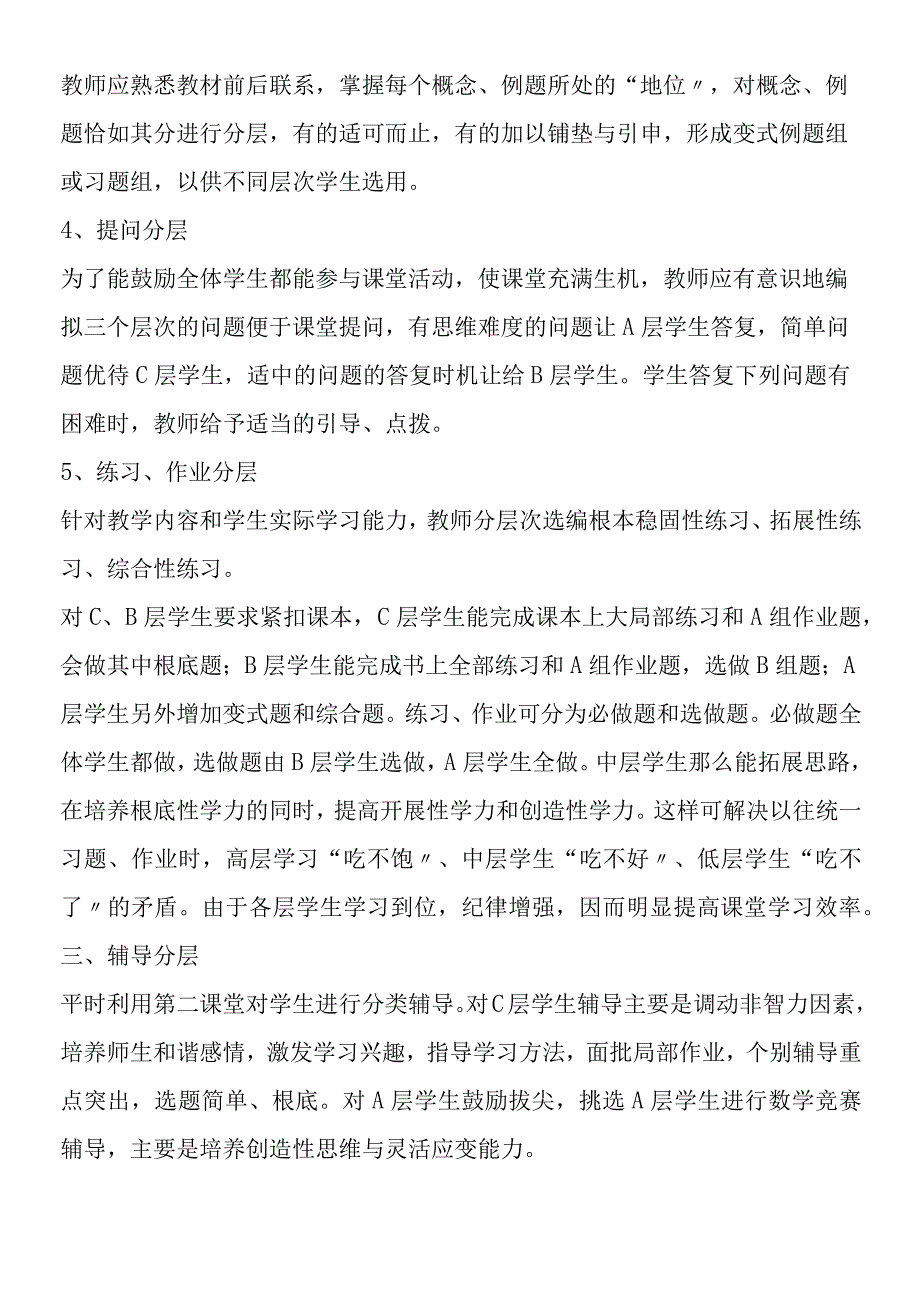 单式复教 分层递进 提高教学质量.docx_第3页