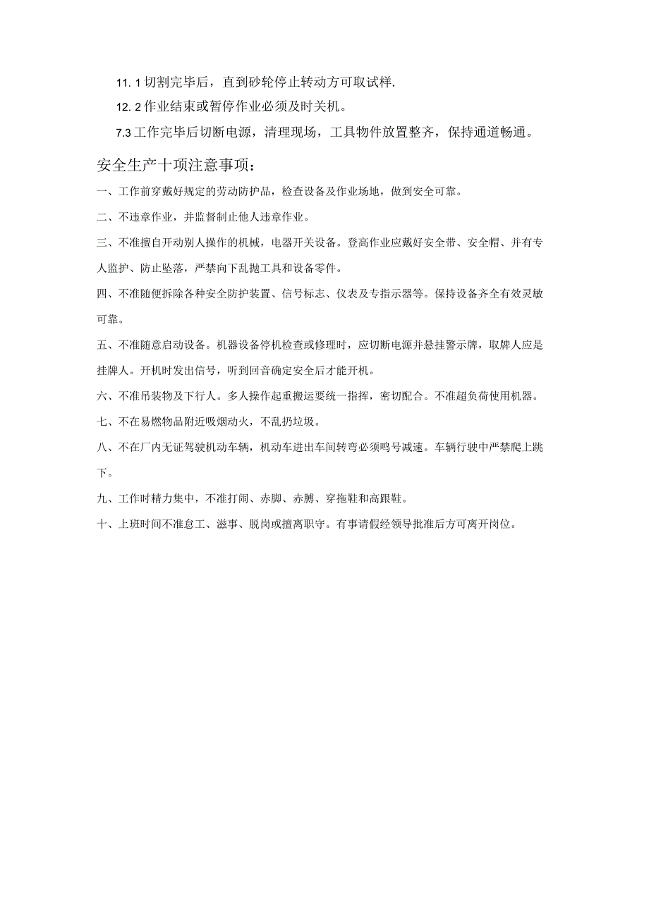 切割机安全操作规程模板.docx_第2页