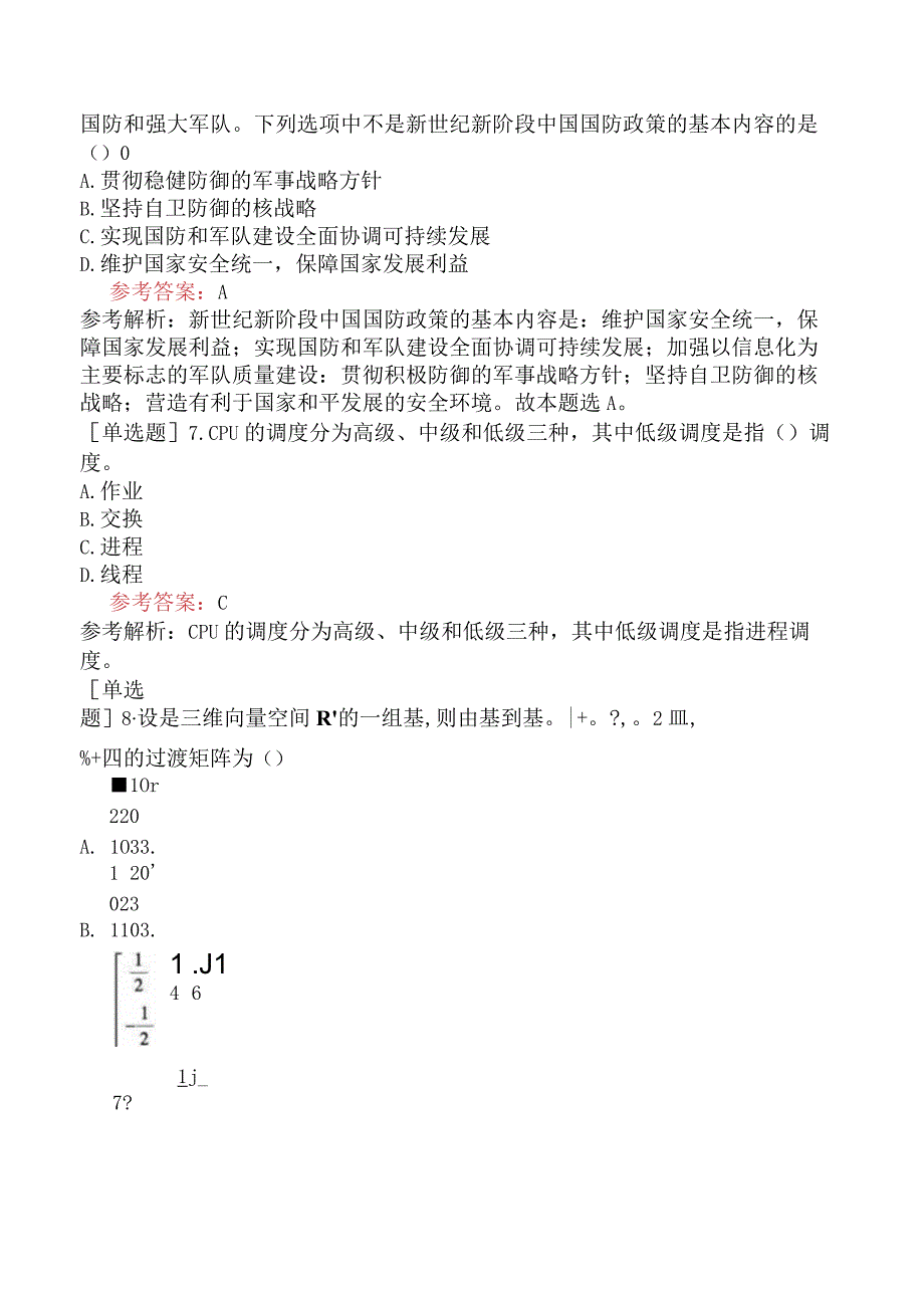 军队文职人员招聘《计算机类》预测试卷三.docx_第3页