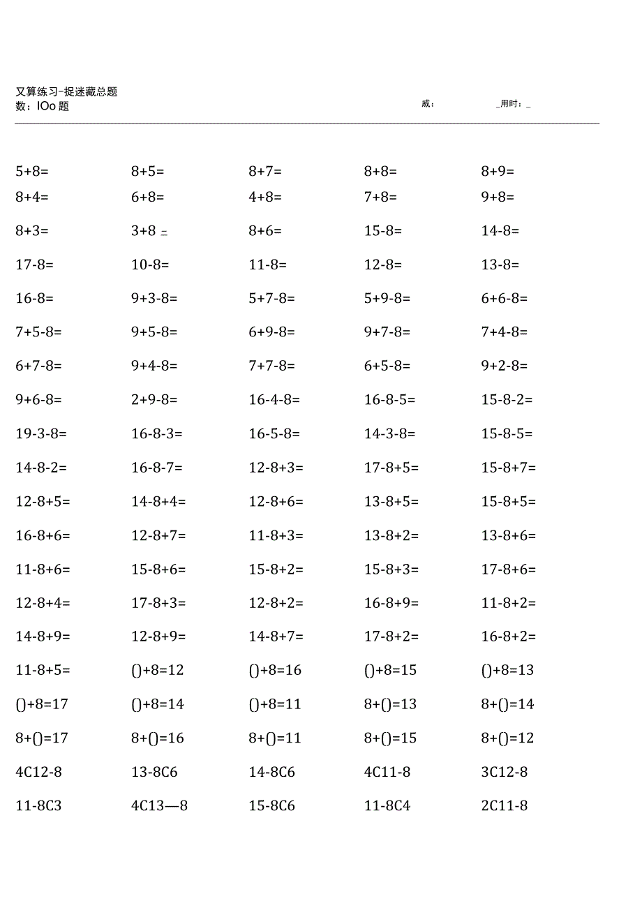 北师大版一年级下册100道口算题大全全册完整.docx_第2页