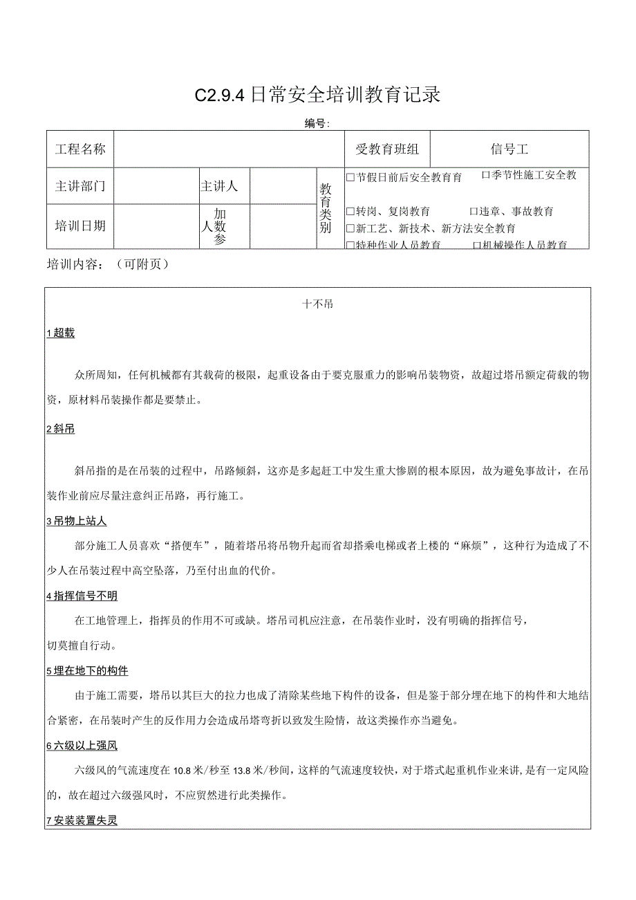 十不吊培训模板.docx_第1页