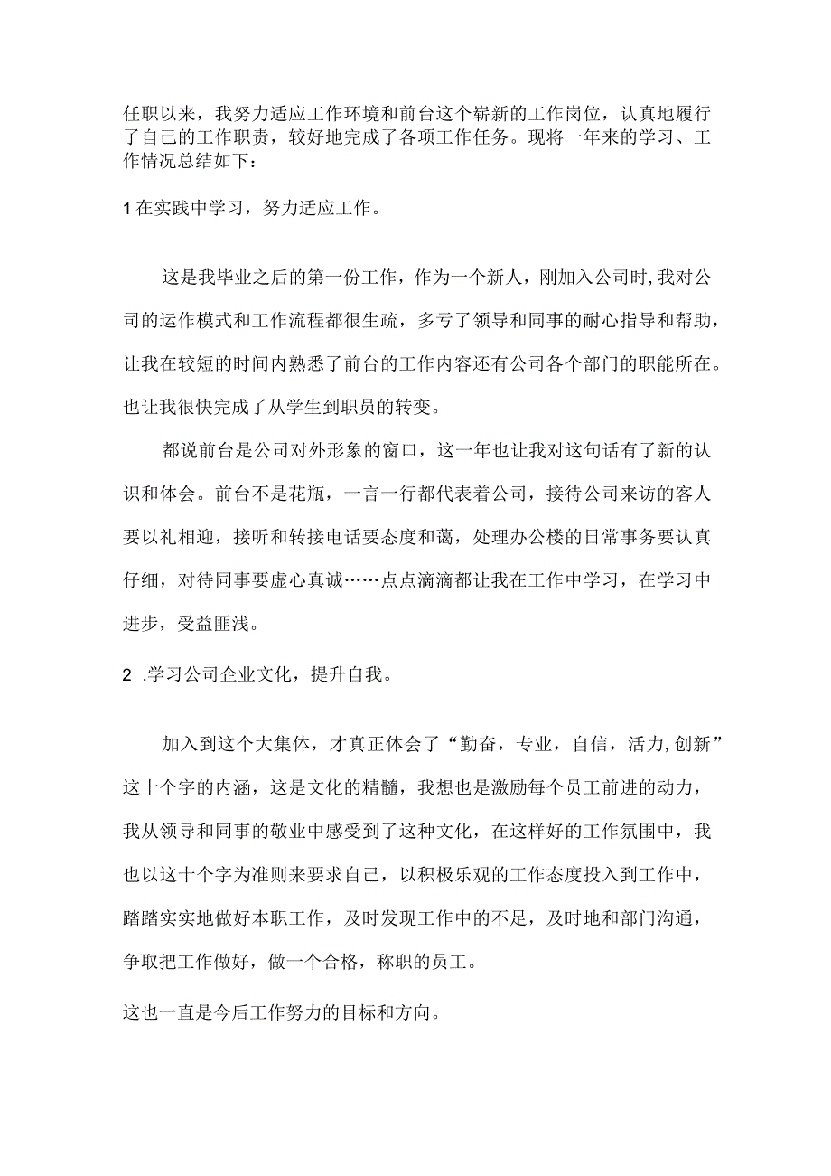 办公室文秘工作总结报告模板.docx_第3页