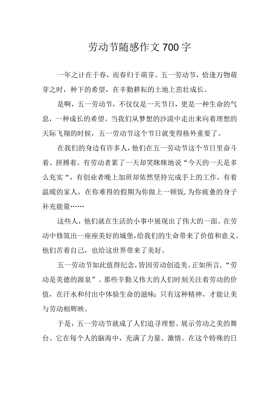 劳动节随感作文700字.docx_第1页