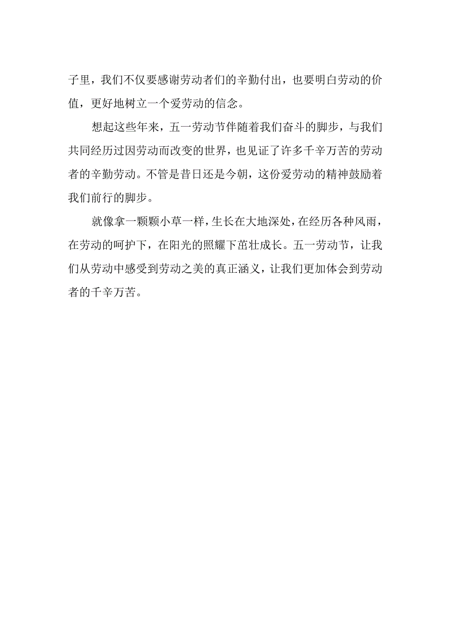 劳动节随感作文700字.docx_第2页