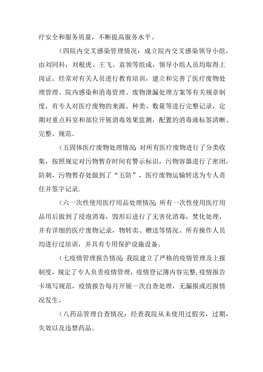 医院科室存在问题整改报告篇汇编12篇.docx_第3页