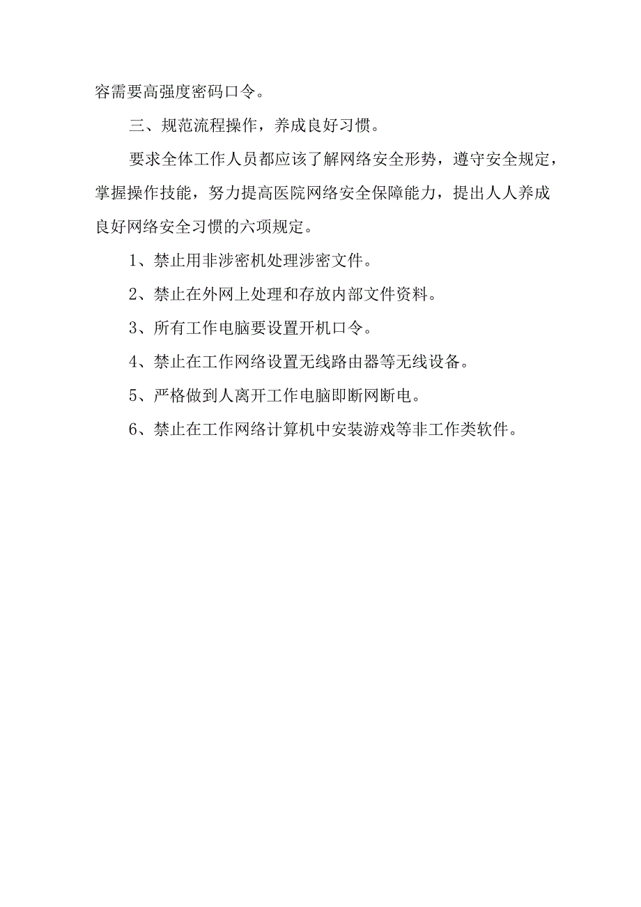 医院网络安全检查总结报告 篇3.docx_第2页