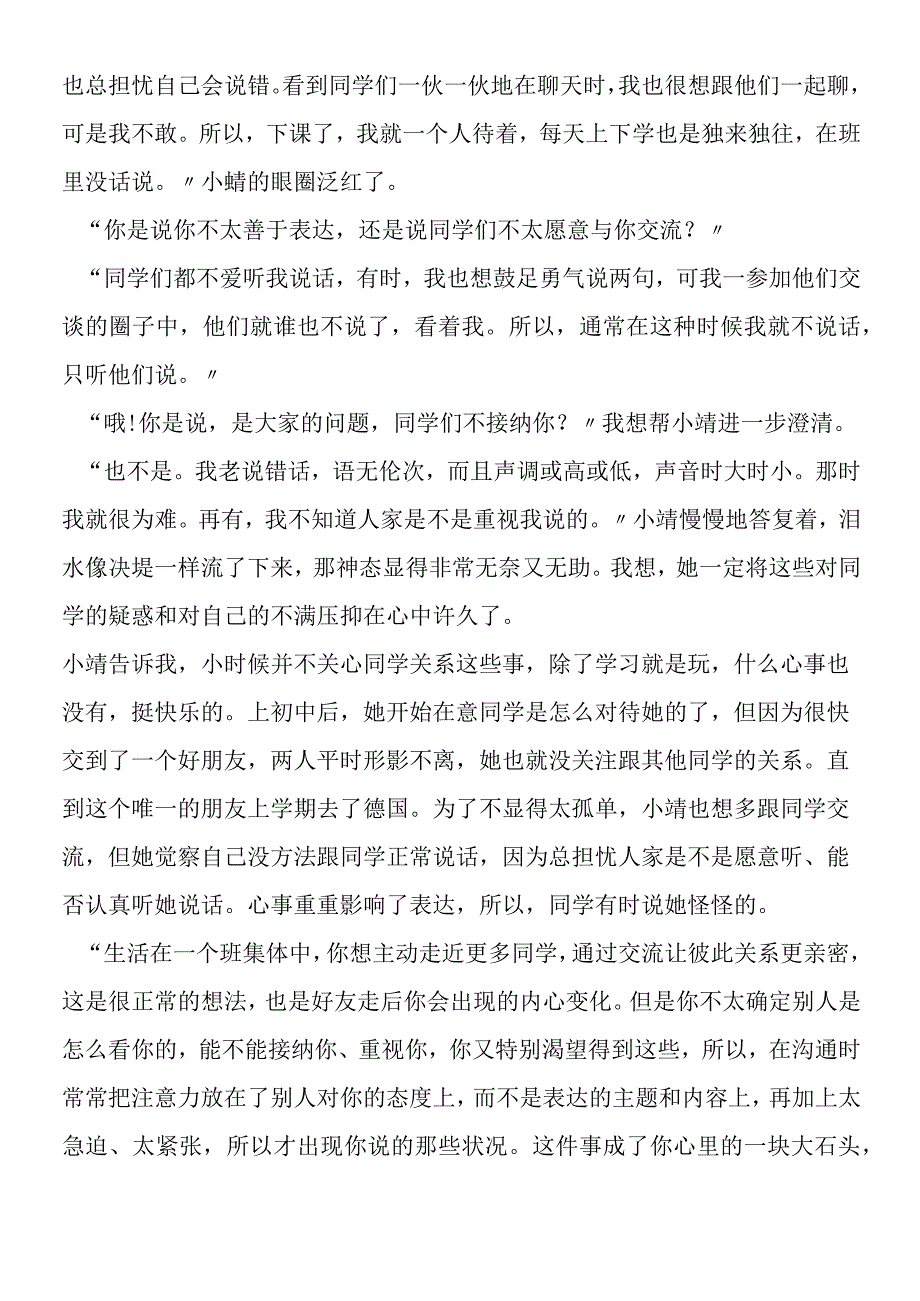 初三心理辅导：没有动力和热情怎么办.docx_第2页