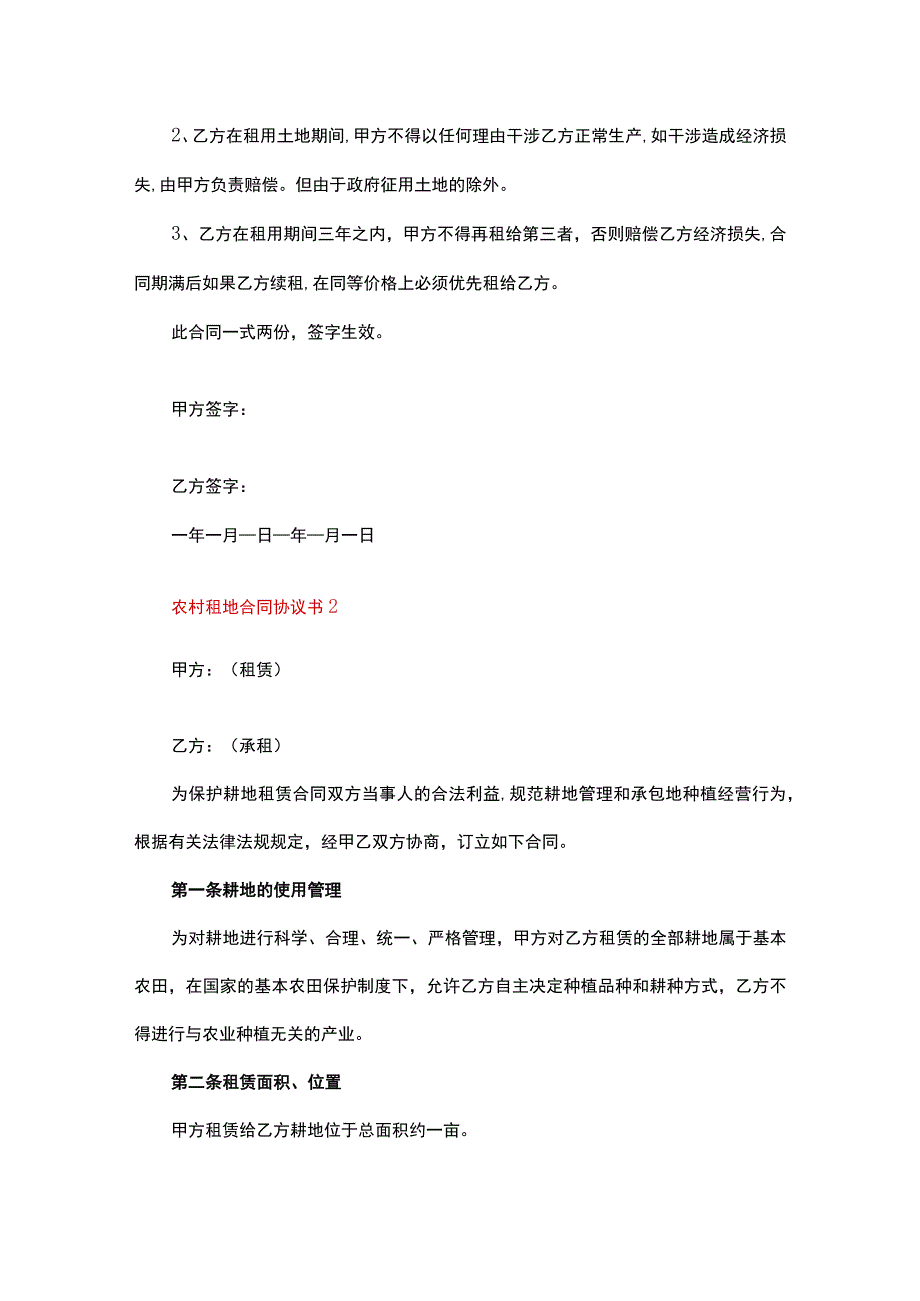 农村租地合同协议书.docx_第2页