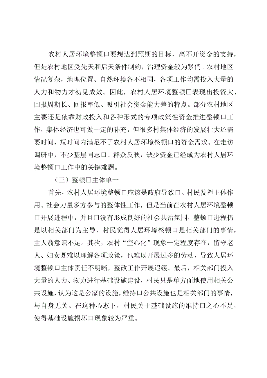 农村人居环境整治调研报告.docx_第2页