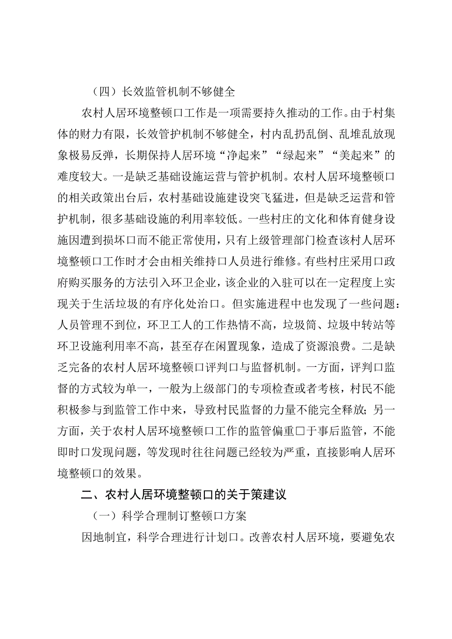 农村人居环境整治调研报告.docx_第3页