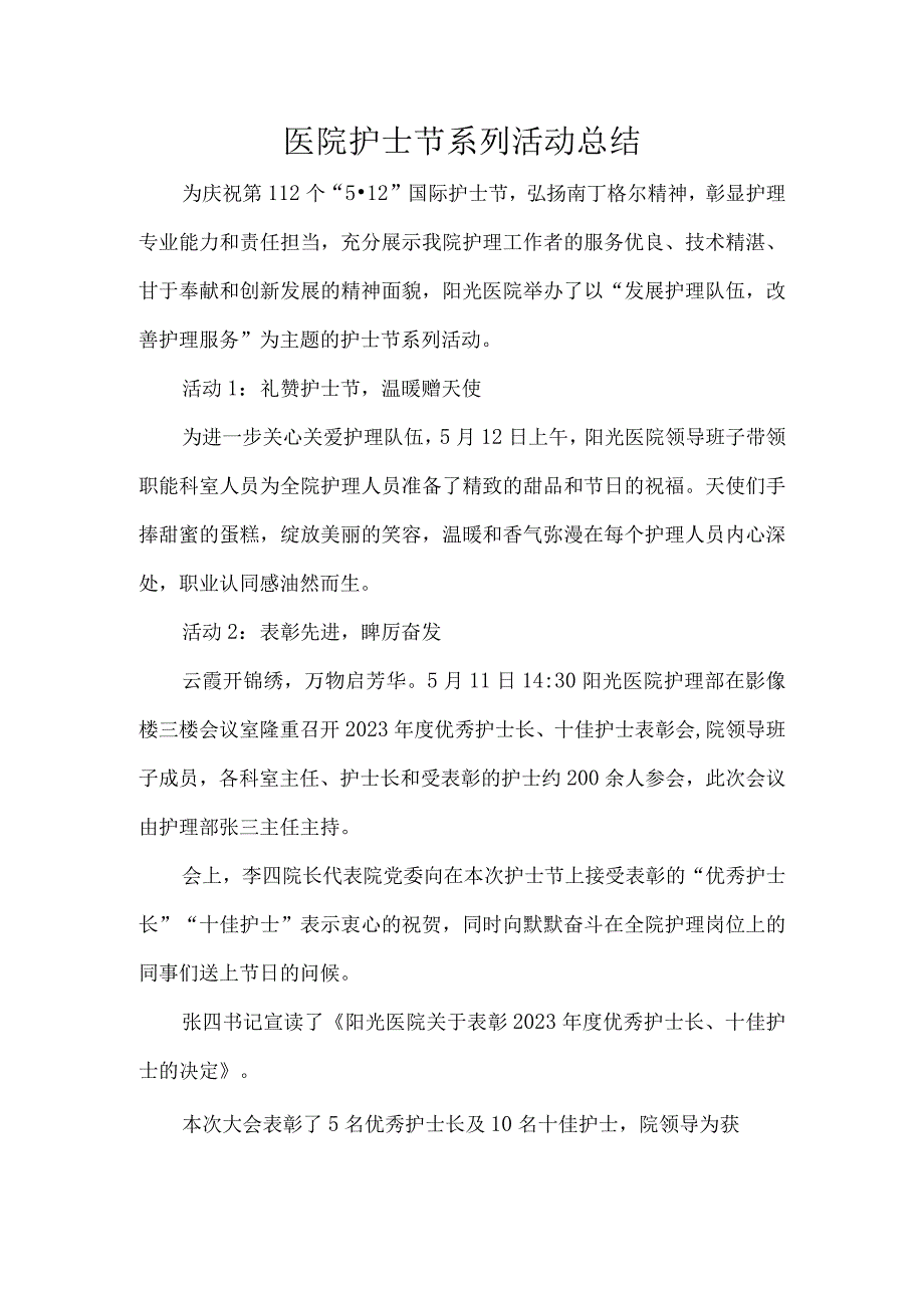 医院护士节系列活动总结.docx_第1页