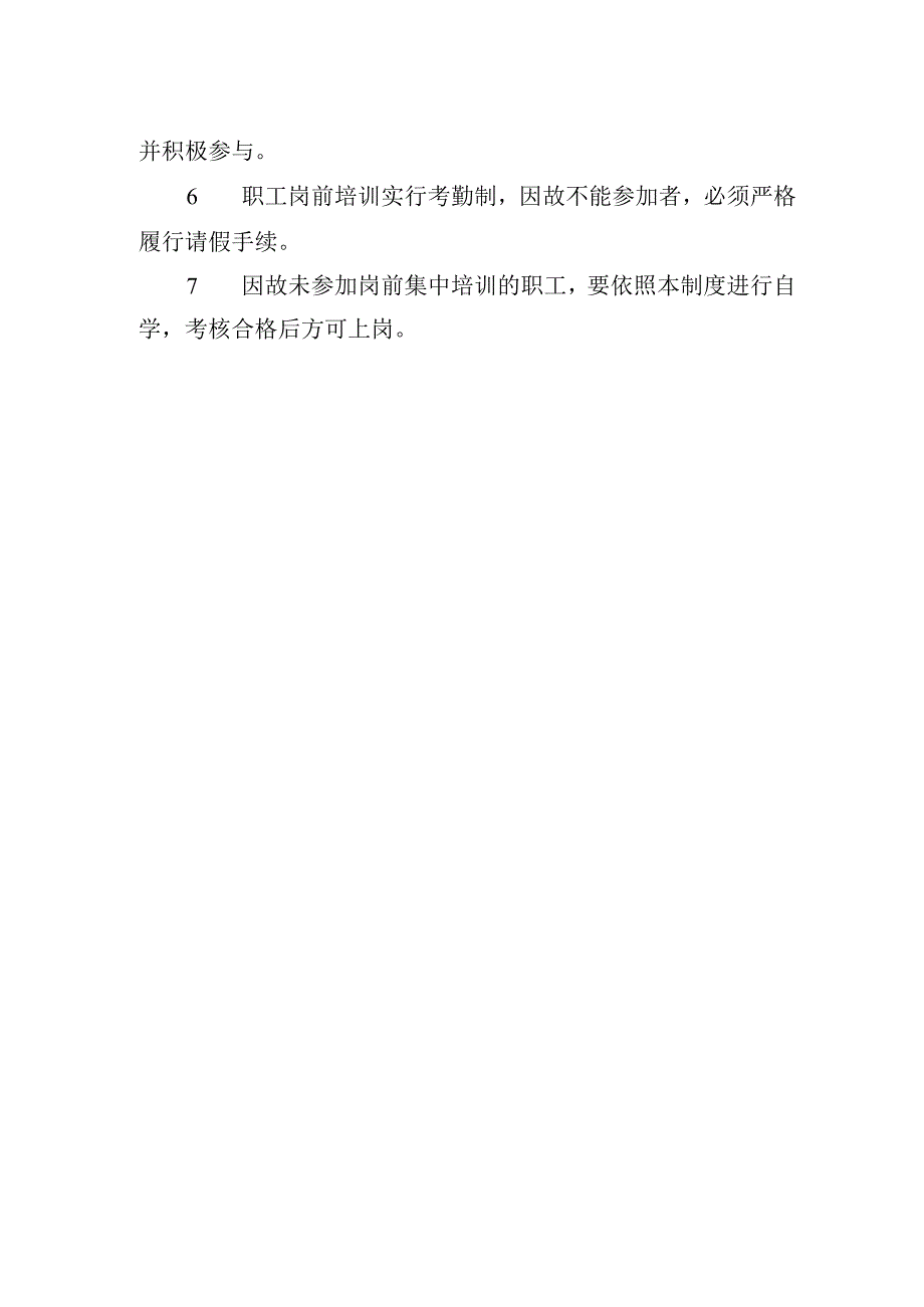 医院岗前培训制度.docx_第3页