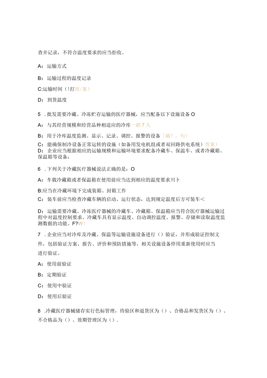 冷链医疗器械管理培训试题.docx_第3页