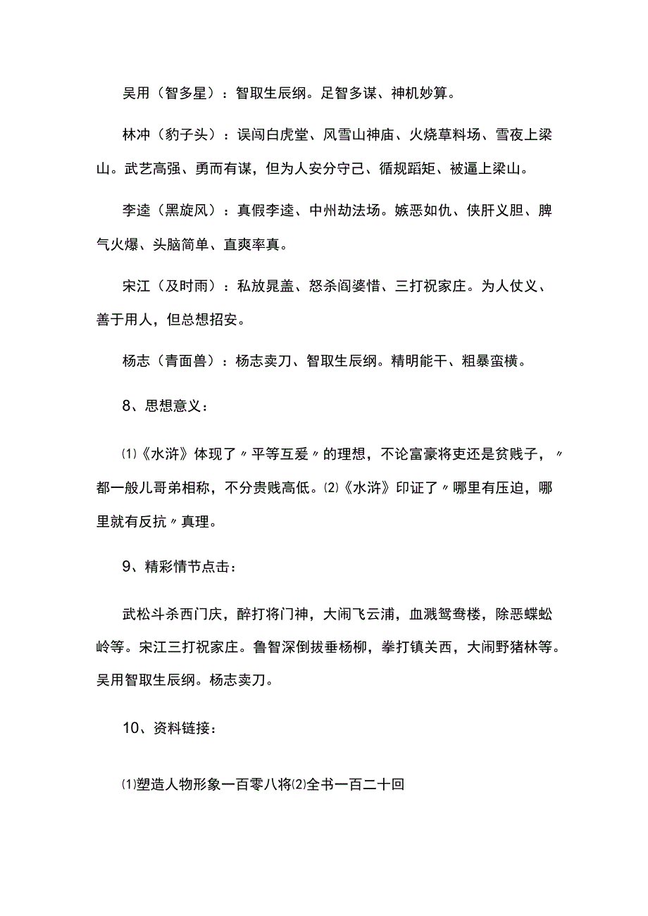 初中生必考名著导读知识点汇总.docx_第2页