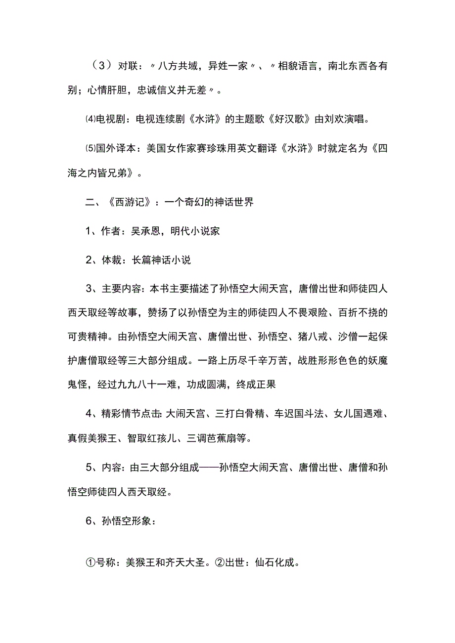 初中生必考名著导读知识点汇总.docx_第3页