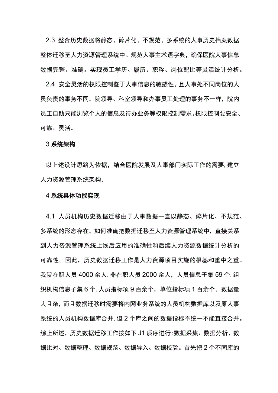 医院人力资源管理信息化的研究.docx_第3页