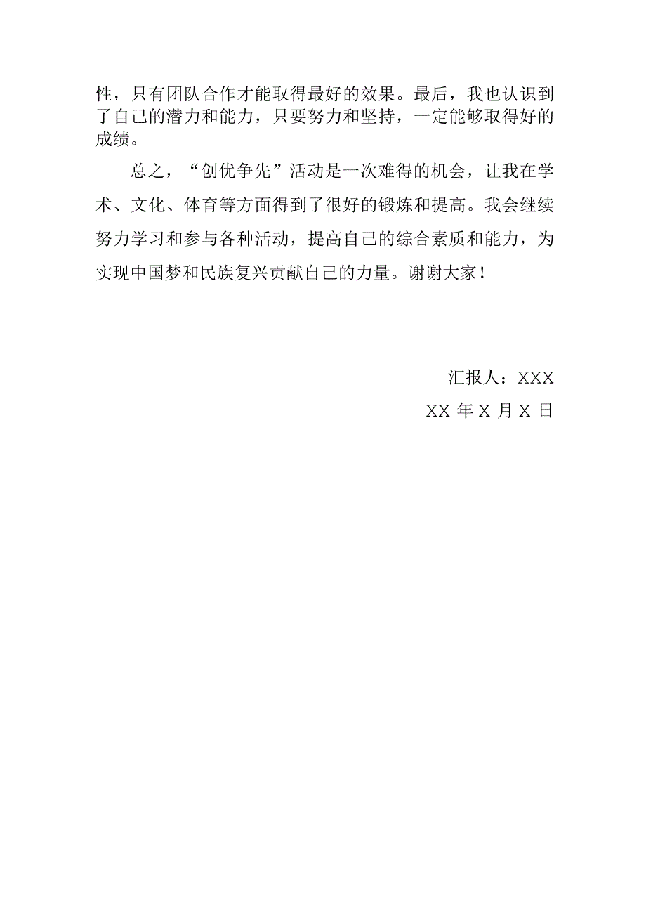 创优争先个人总结汇报材料.docx_第2页