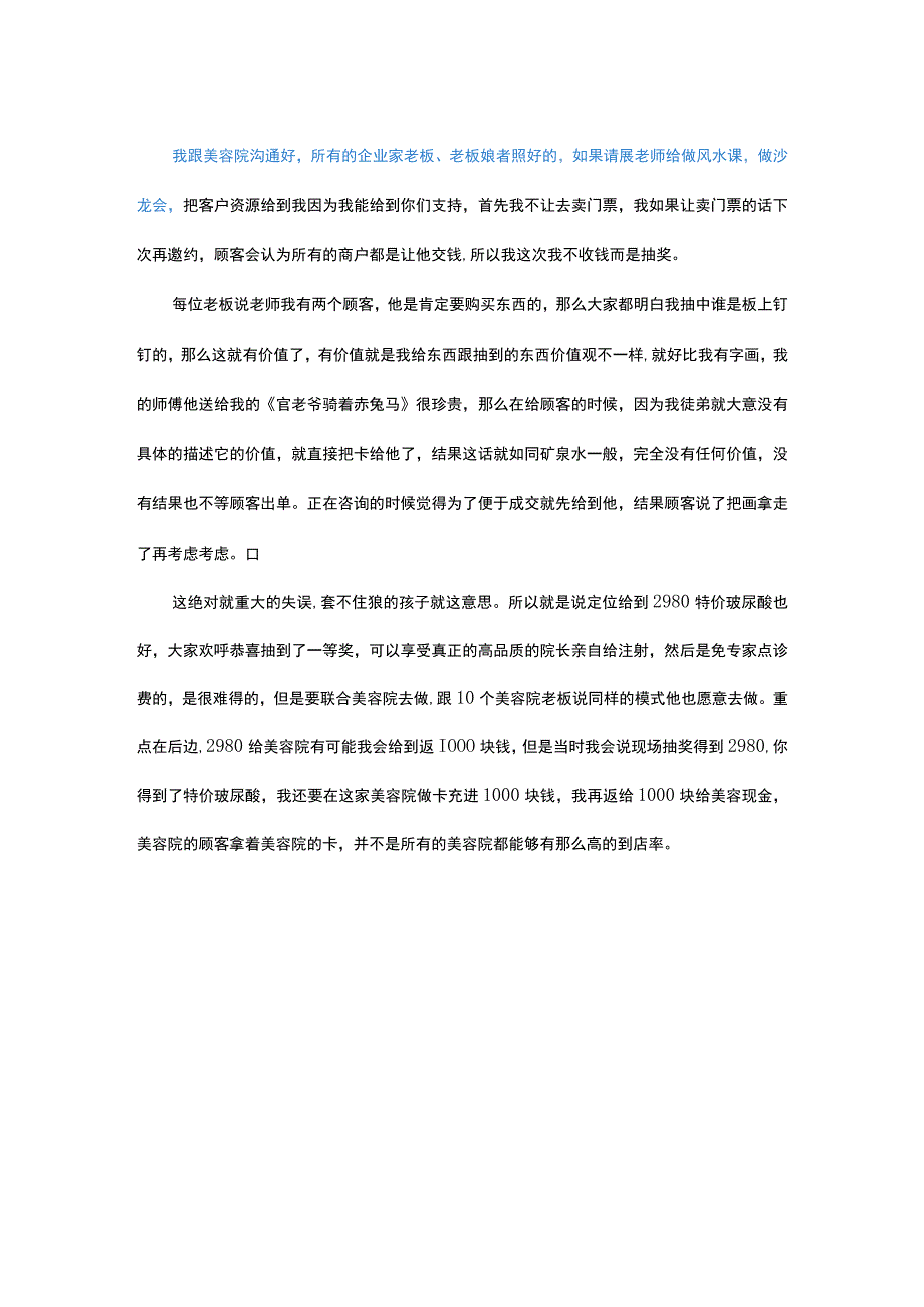 医美市场营销渠道建设开发策略.docx_第3页