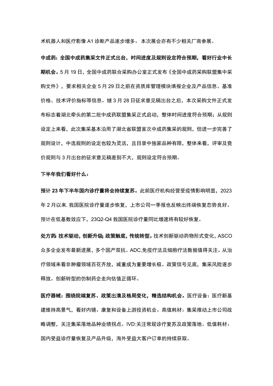 医药医药大健康研究集锦 20230527 中信建投.docx_第3页