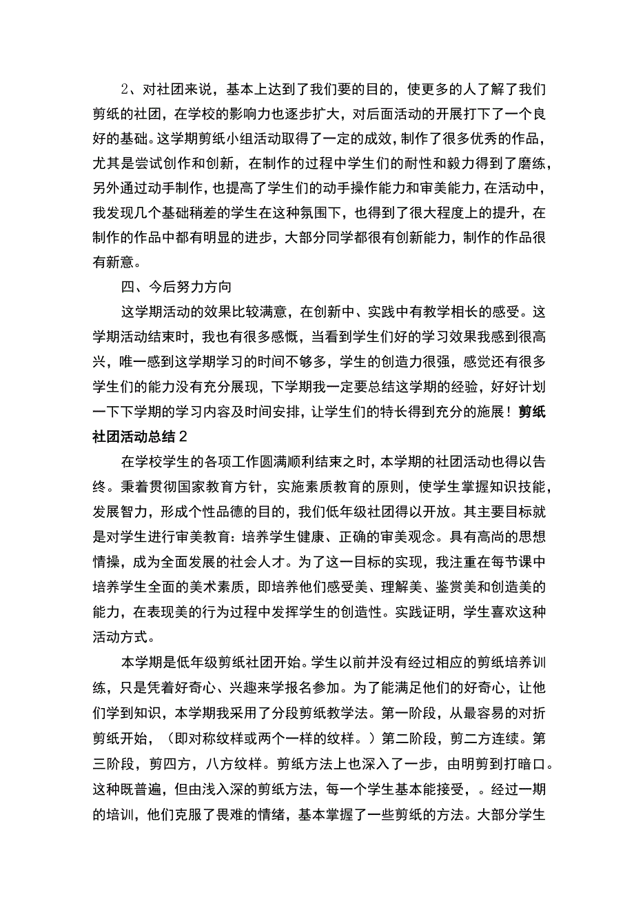 剪纸社团活动总结范文精选5篇.docx_第2页