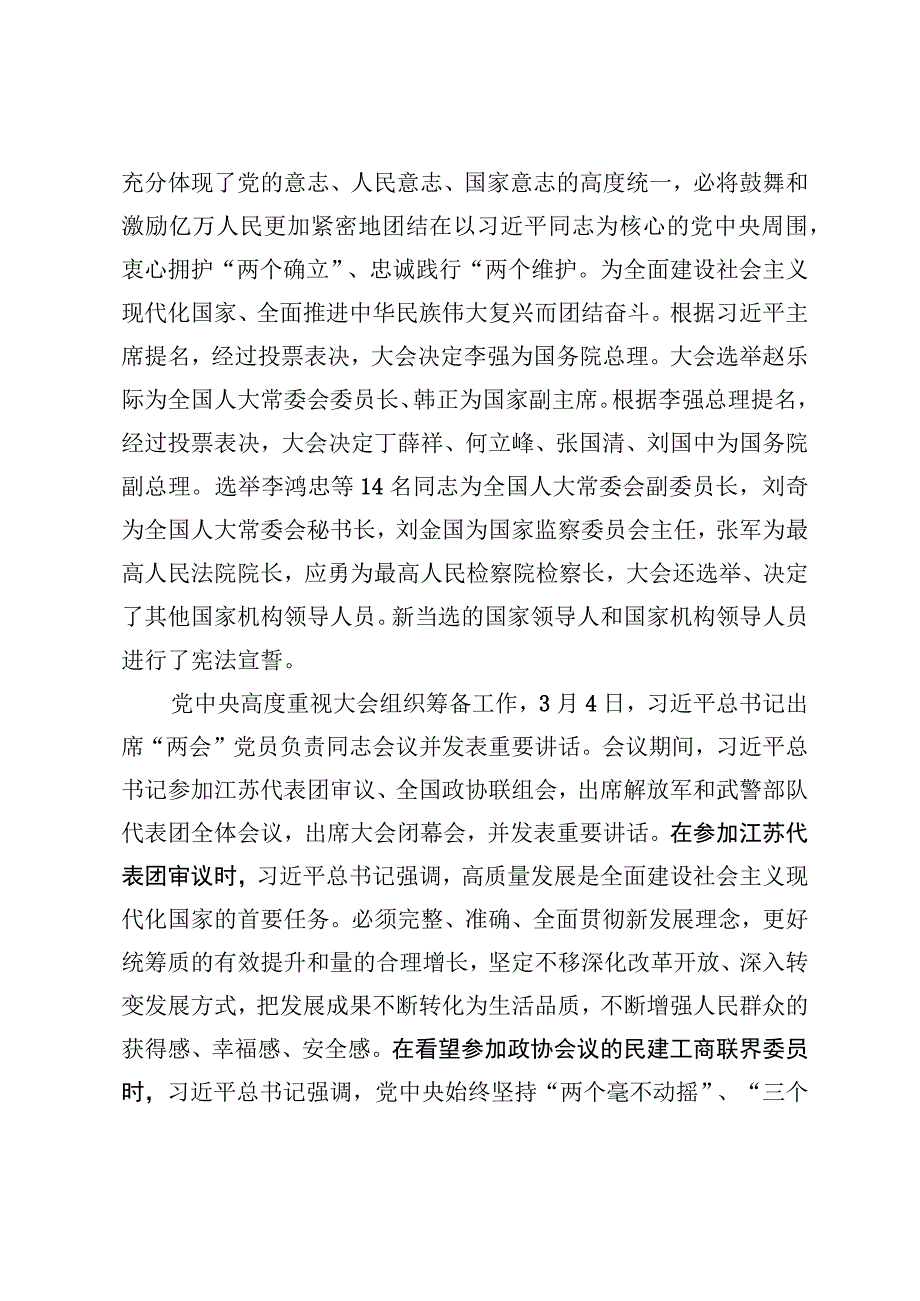 十四届全国人大一次会议精神传达提纲.docx_第2页