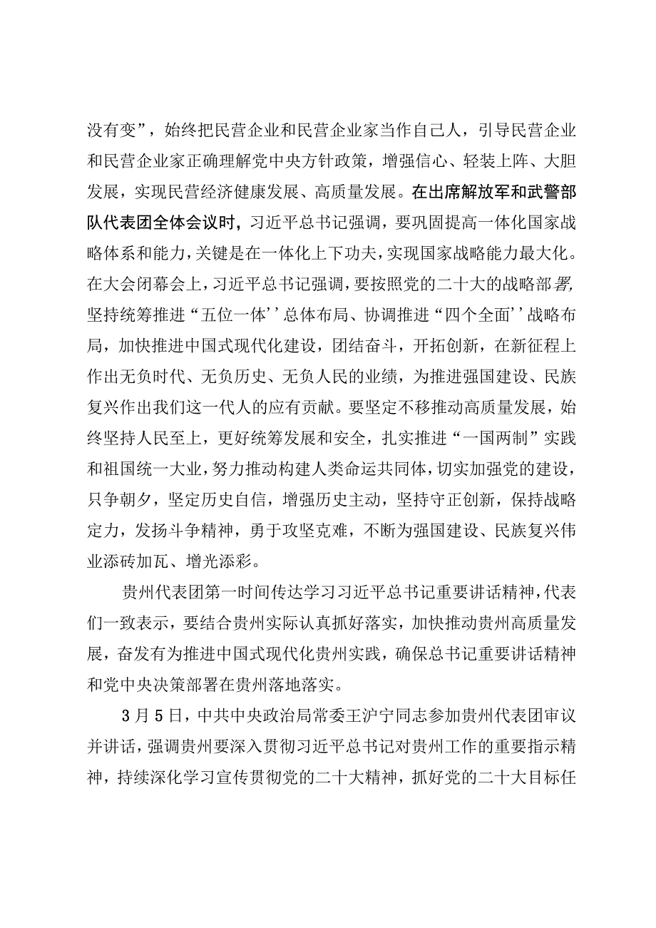 十四届全国人大一次会议精神传达提纲.docx_第3页