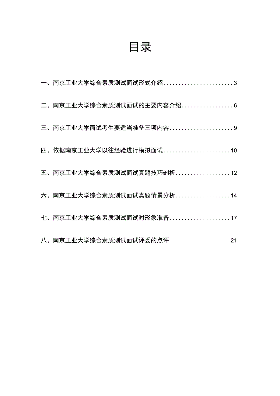 南京工业大学综合评价招生综合素质测试题总结.docx_第2页