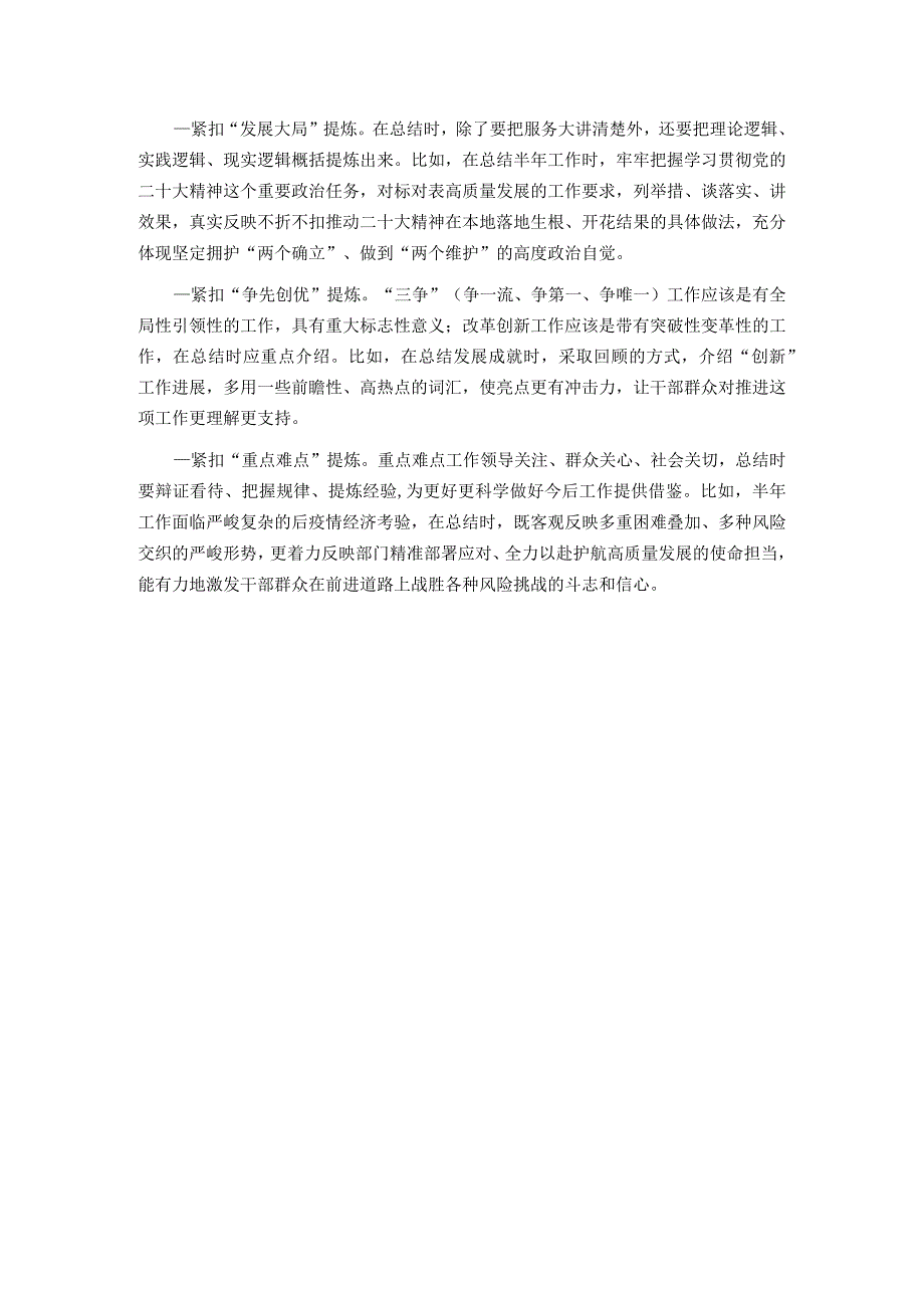 半年工作总结这样写出彩.docx_第3页