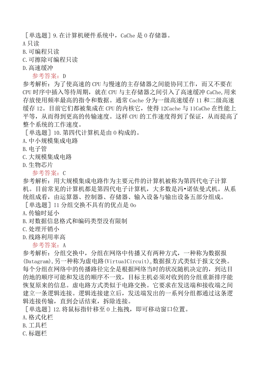 军队文职人员招聘《计算机》模拟试卷九.docx_第3页