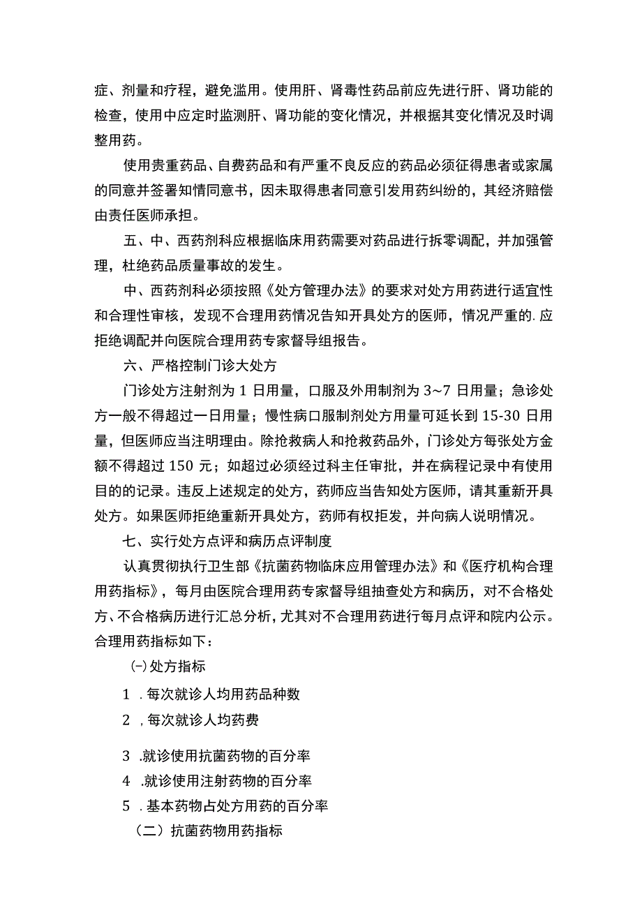 医院安全用药管理制度.docx_第2页