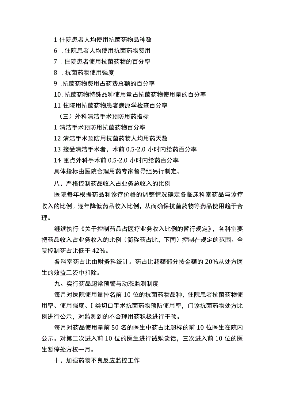 医院安全用药管理制度.docx_第3页