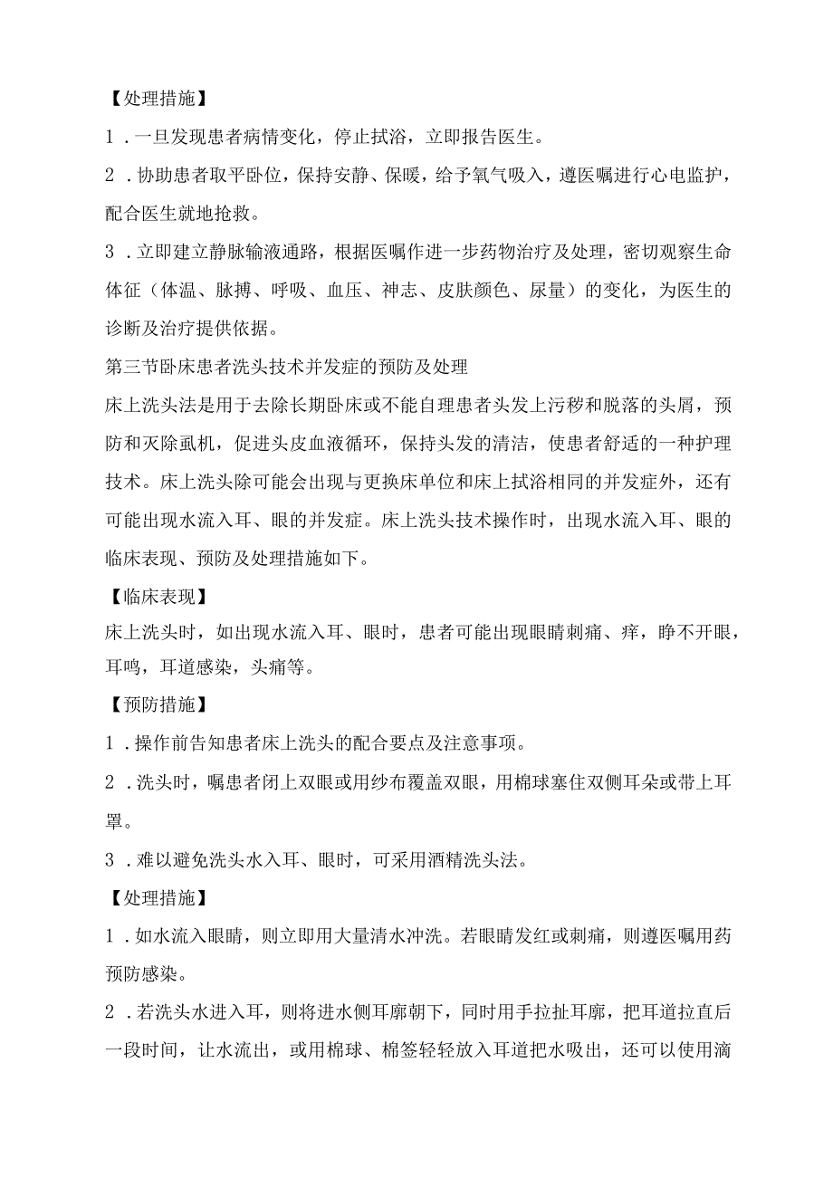 卧床患者床上拭浴技术并发症的预防及处理指导.docx_第2页