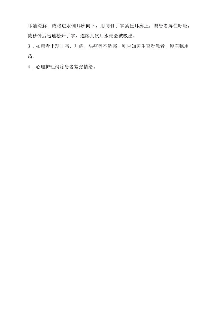 卧床患者床上拭浴技术并发症的预防及处理指导.docx_第3页