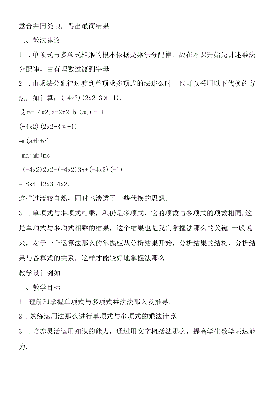 单项式与多项式相乘.docx_第2页