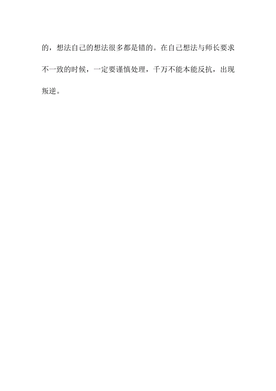 初中七年级入学班主任讲话提纲初稿.docx_第3页